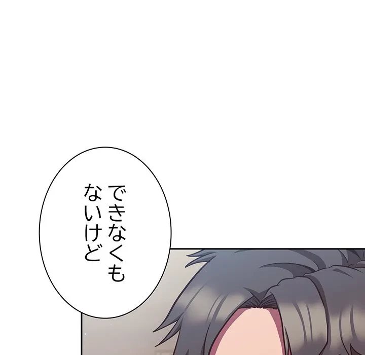 ろくでなし係長にロックオン！ 第9話 - 8