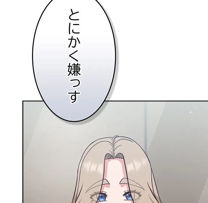 ろくでなし係長にロックオン！ 第9話 - 16