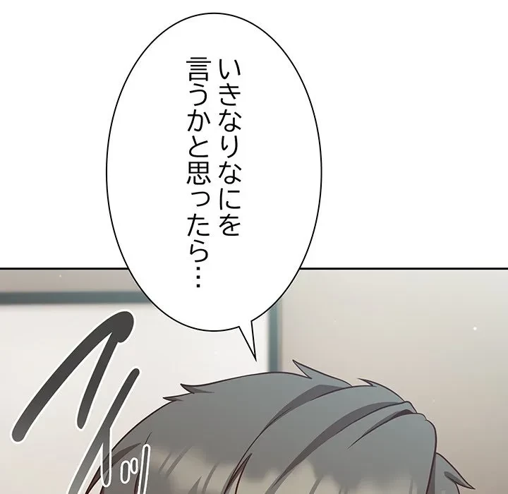 ろくでなし係長にロックオン！ 第9話 - 19