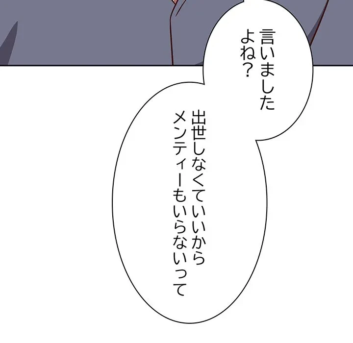 ろくでなし係長にロックオン！ 第9話 - 21