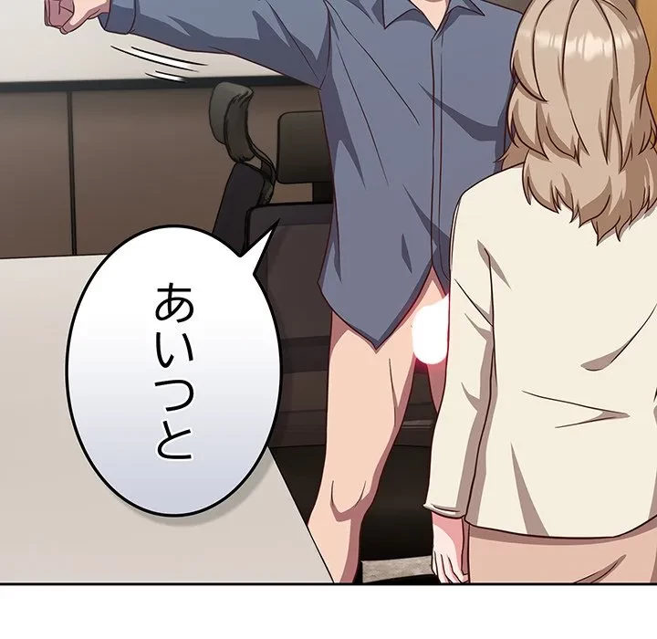ろくでなし係長にロックオン！ 第9話 - 23