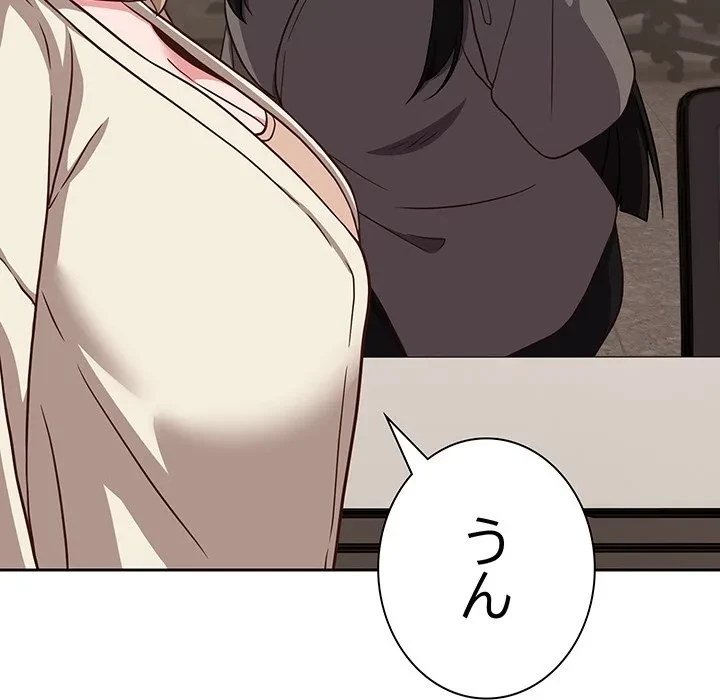 ろくでなし係長にロックオン！ 第9話 - 26