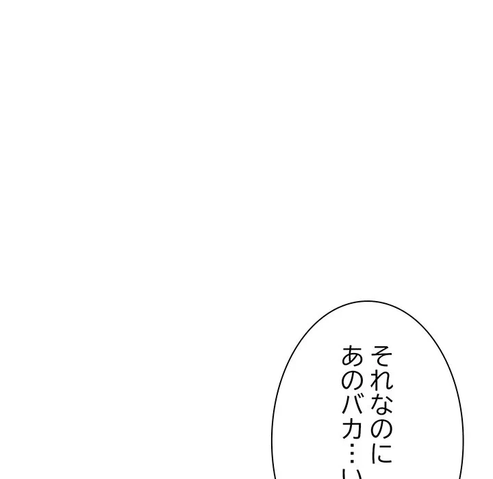ろくでなし係長にロックオン！ 第9話 - 27