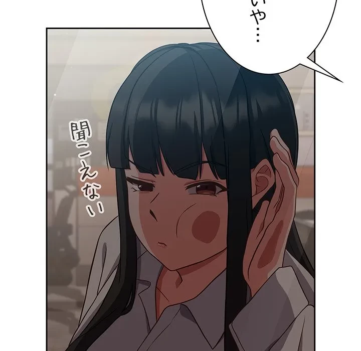 ろくでなし係長にロックオン！ 第9話 - 28