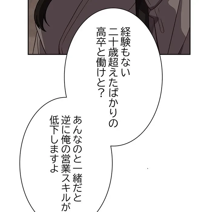 ろくでなし係長にロックオン！ 第9話 - 29