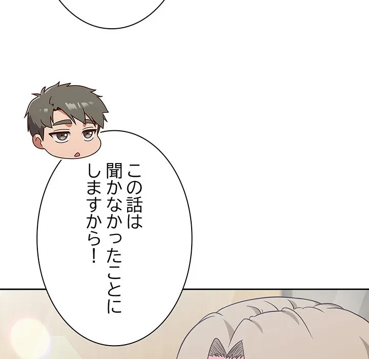 ろくでなし係長にロックオン！ 第9話 - 30