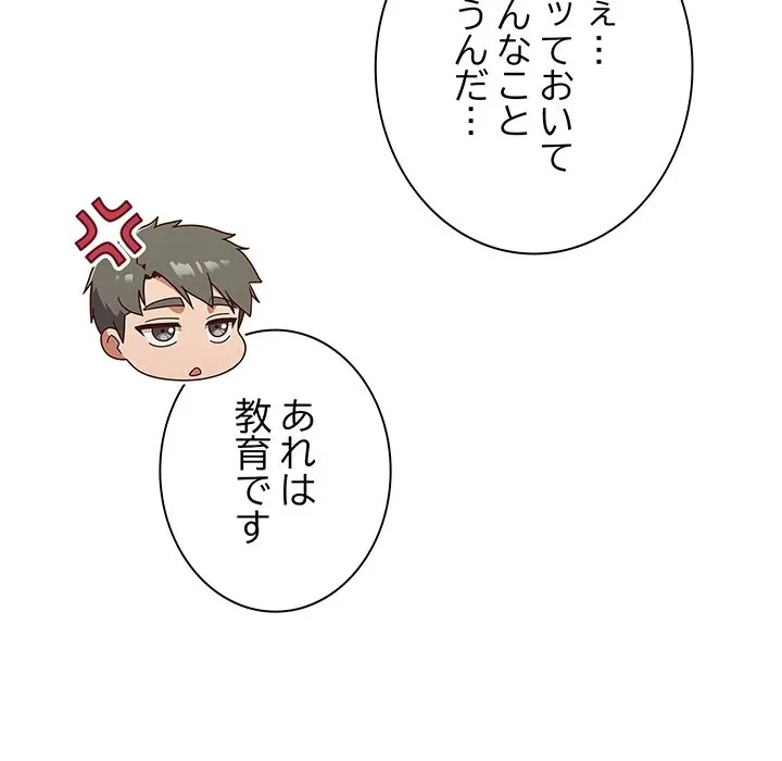 ろくでなし係長にロックオン！ 第9話 - 32