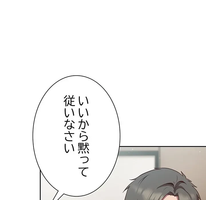 ろくでなし係長にロックオン！ 第9話 - 33