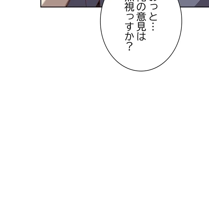 ろくでなし係長にロックオン！ 第9話 - 35