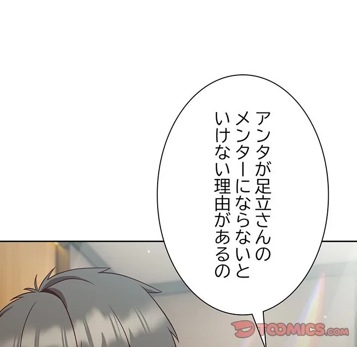 ろくでなし係長にロックオン！ 第9話 - 36