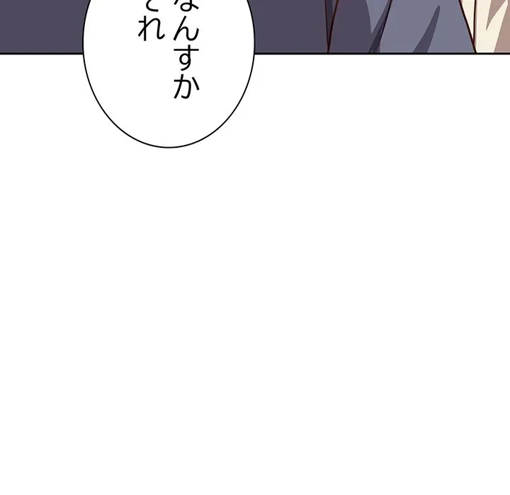 ろくでなし係長にロックオン！ 第9話 - 38