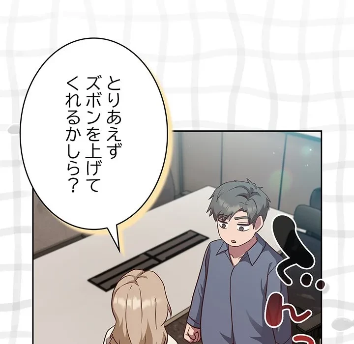 ろくでなし係長にロックオン！ 第9話 - 41