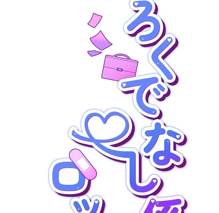 ろくでなし係長にロックオン！ 第9話 - 44
