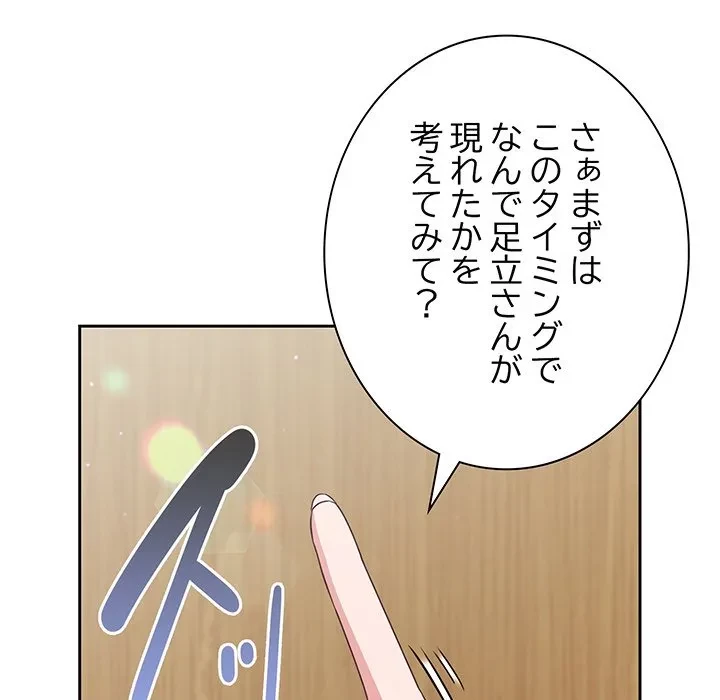 ろくでなし係長にロックオン！ 第9話 - 47