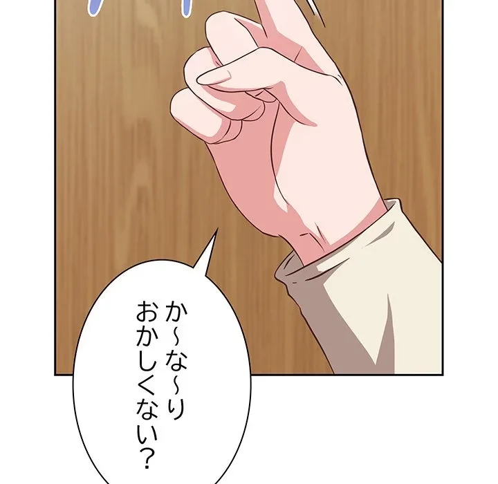 ろくでなし係長にロックオン！ 第9話 - 48