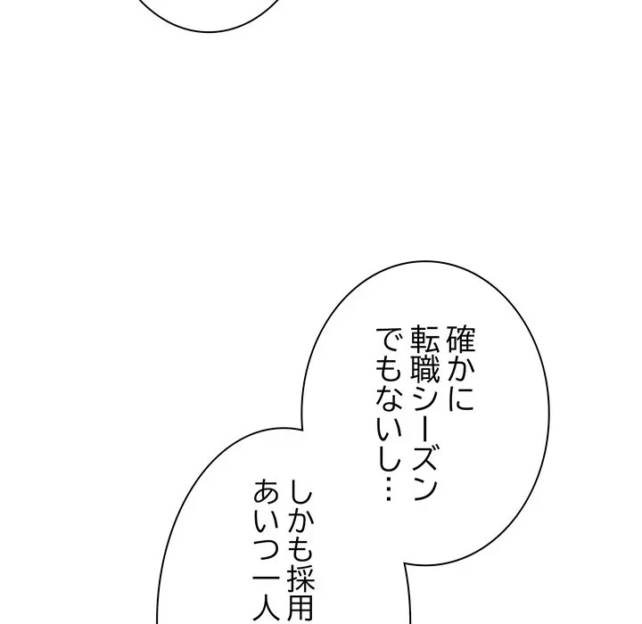 ろくでなし係長にロックオン！ 第9話 - 49