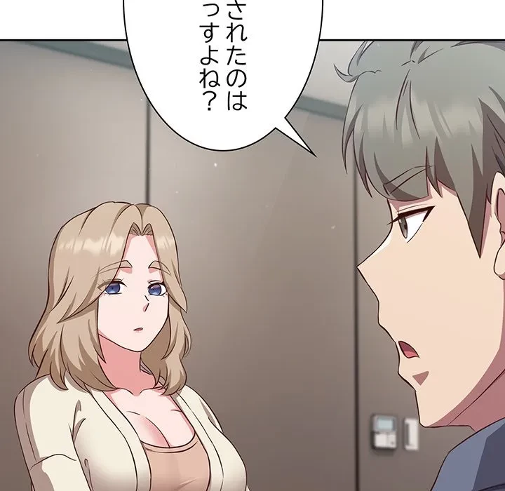 ろくでなし係長にロックオン！ 第9話 - 50