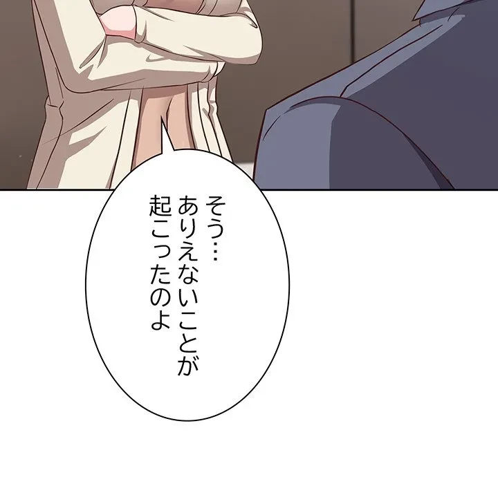 ろくでなし係長にロックオン！ 第9話 - 51