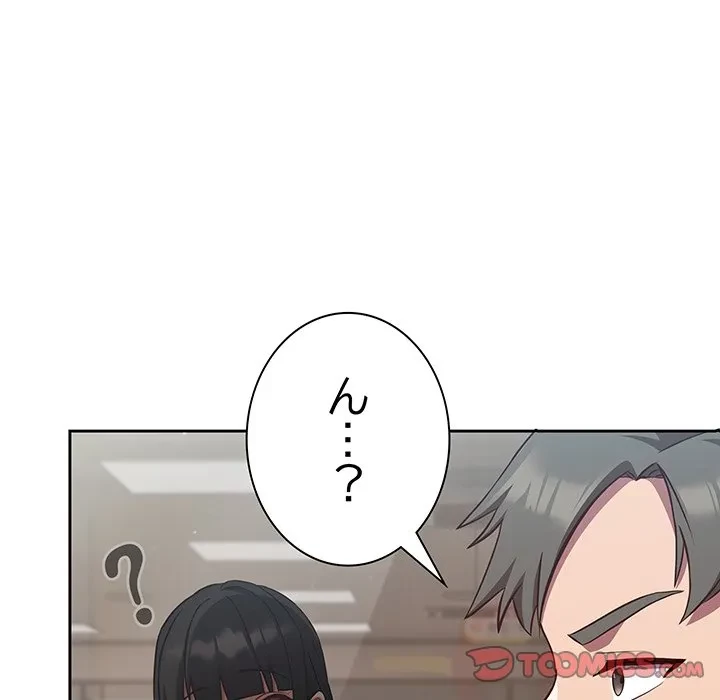 ろくでなし係長にロックオン！ 第9話 - 52