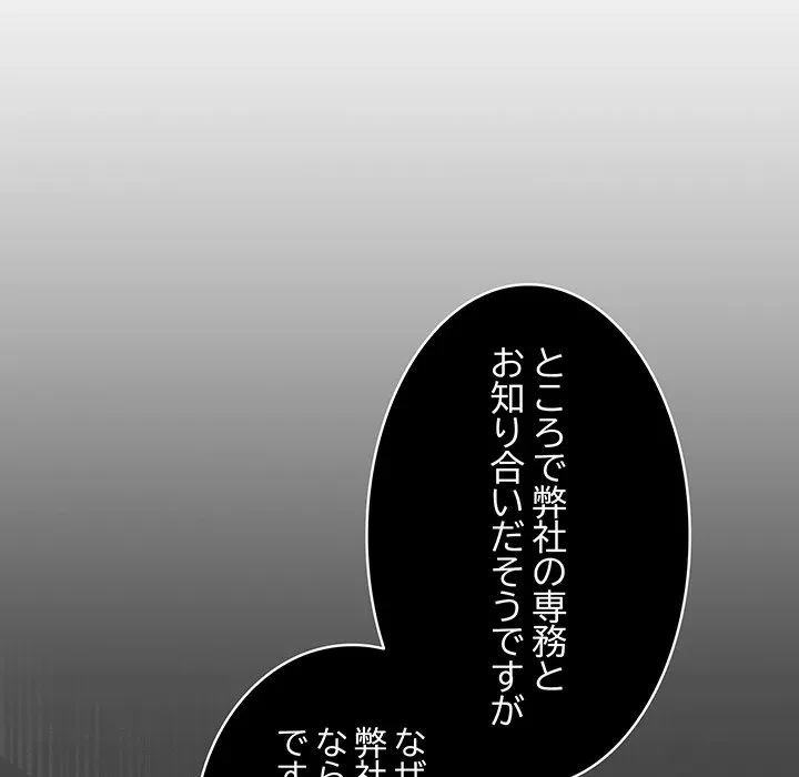 ろくでなし係長にロックオン！ 第9話 - 55