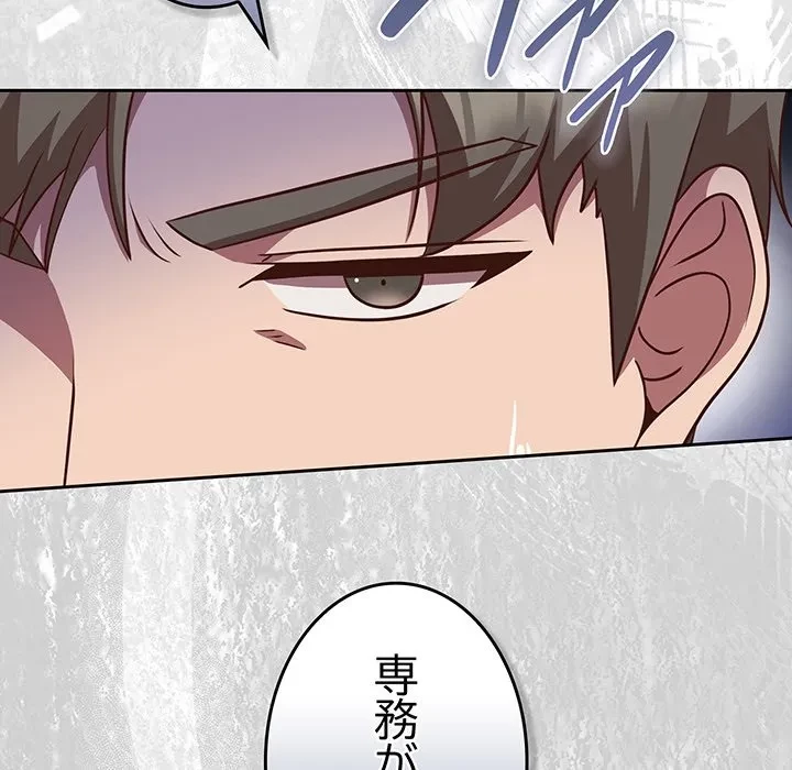 ろくでなし係長にロックオン！ 第9話 - 62