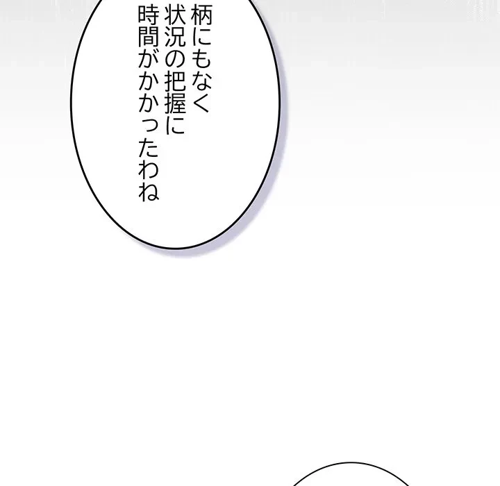 ろくでなし係長にロックオン！ 第9話 - 64