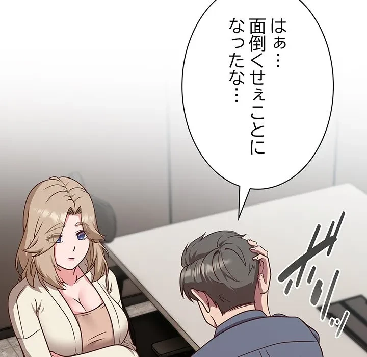 ろくでなし係長にロックオン！ 第9話 - 65