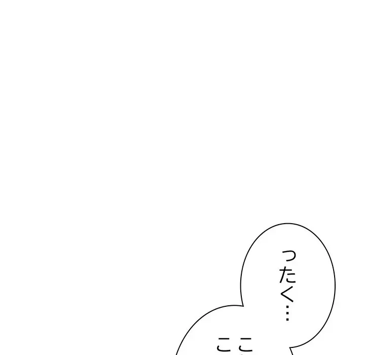 ろくでなし係長にロックオン！ 第9話 - 72