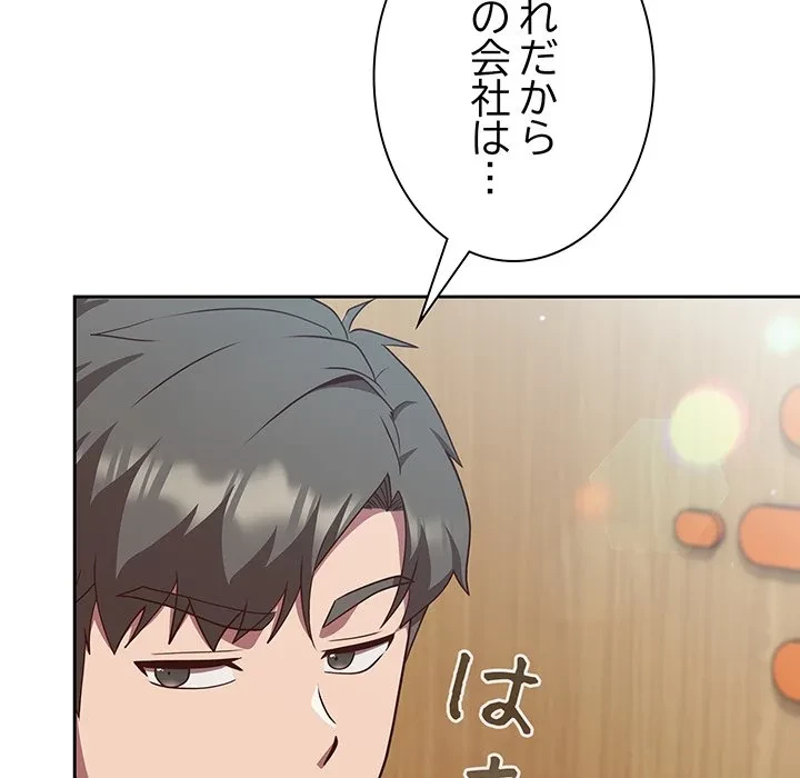 ろくでなし係長にロックオン！ 第9話 - 73