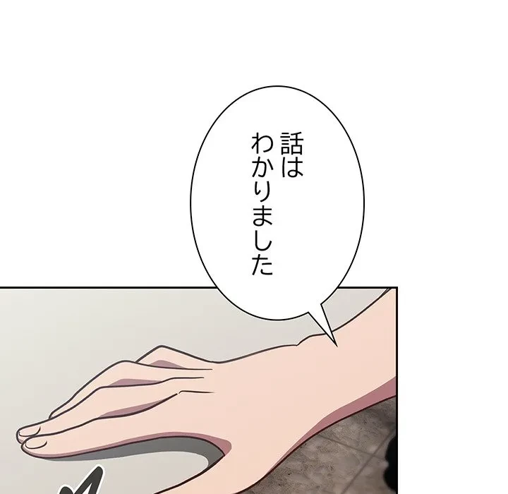 ろくでなし係長にロックオン！ 第9話 - 75
