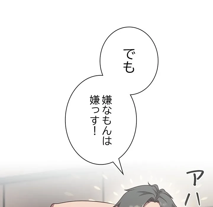 ろくでなし係長にロックオン！ 第9話 - 77