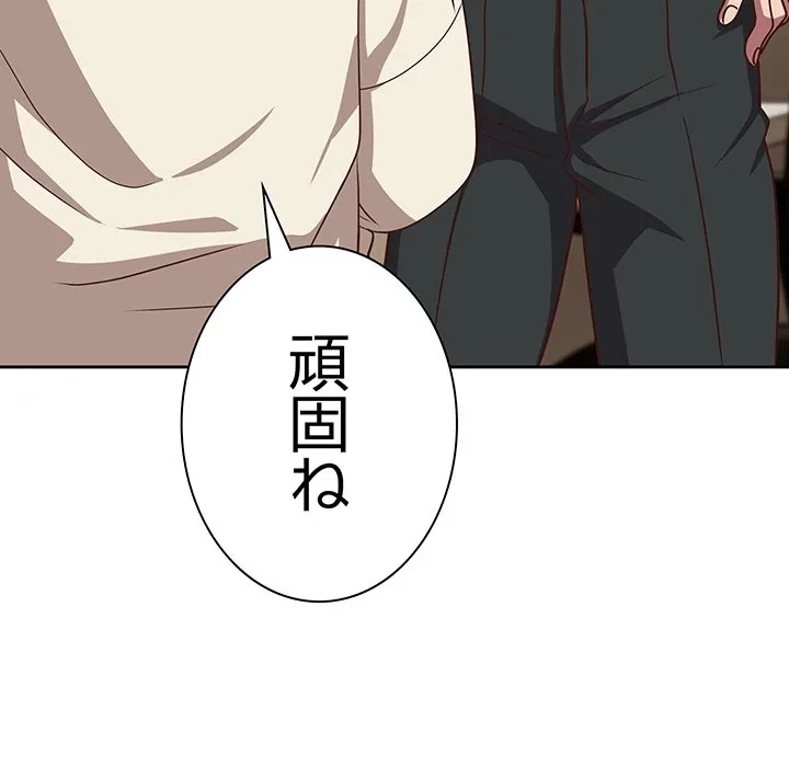 ろくでなし係長にロックオン！ 第9話 - 79