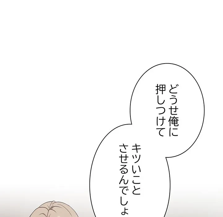 ろくでなし係長にロックオン！ 第9話 - 80