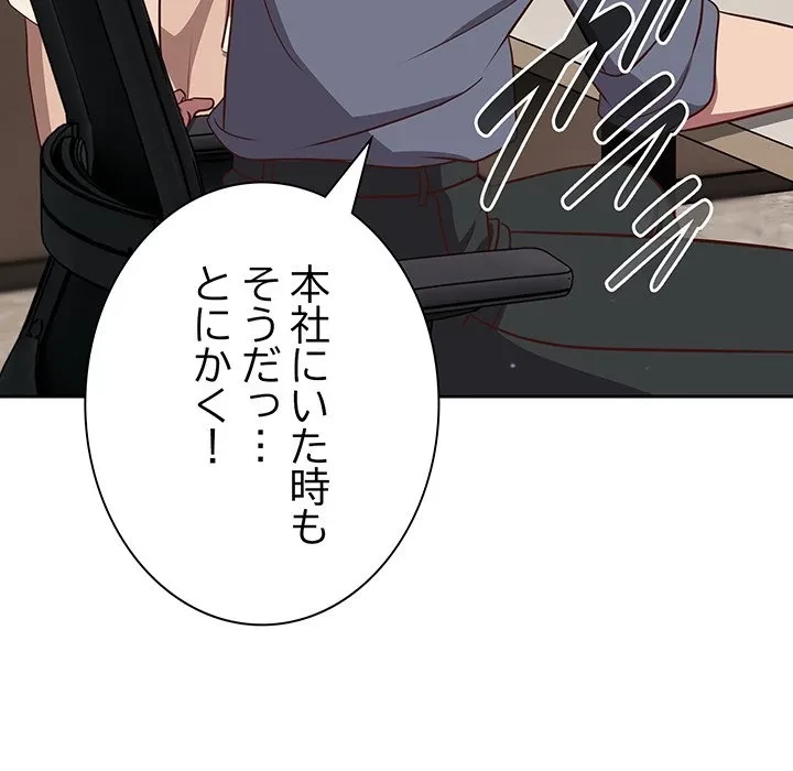 ろくでなし係長にロックオン！ 第9話 - 82