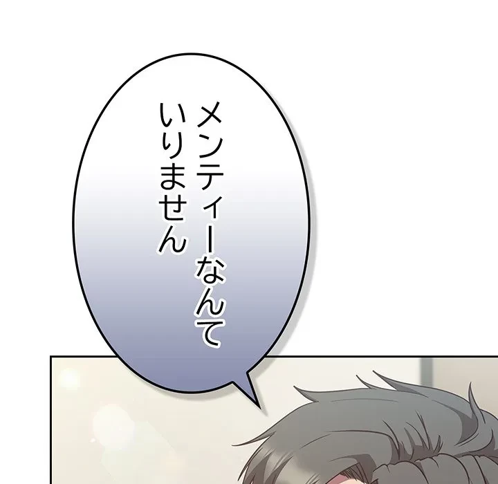ろくでなし係長にロックオン！ 第9話 - 83