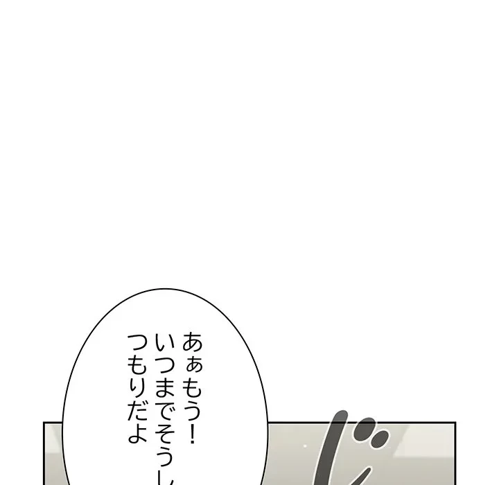 ろくでなし係長にロックオン！ 第9話 - 85