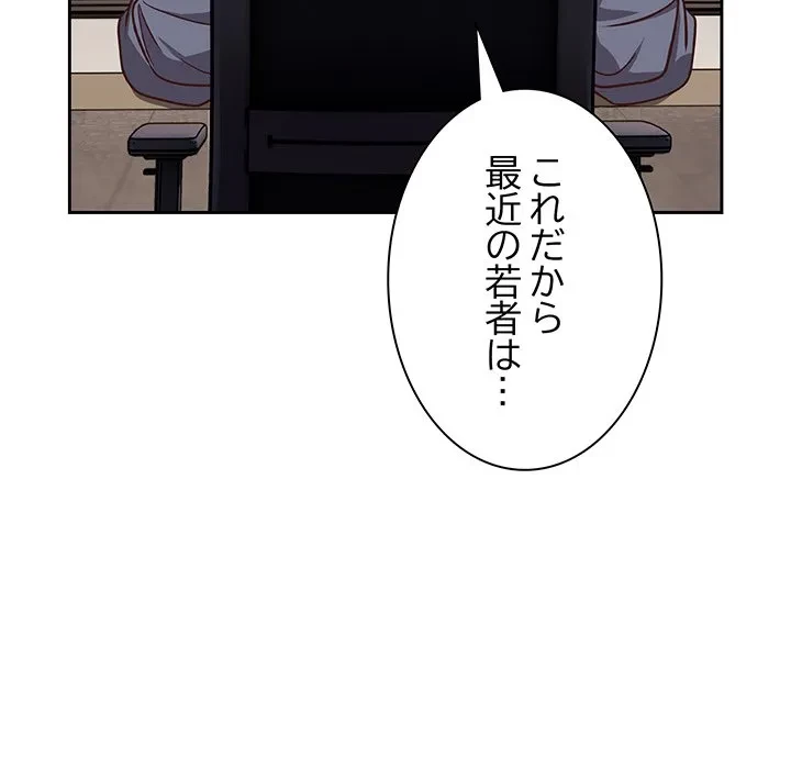 ろくでなし係長にロックオン！ 第9話 - 87