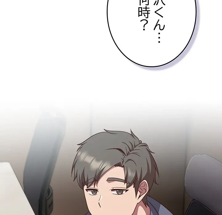 ろくでなし係長にロックオン！ 第9話 - 91
