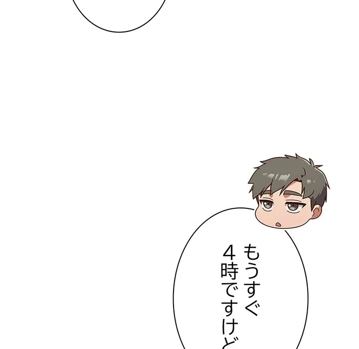 ろくでなし係長にロックオン！ 第9話 - 93