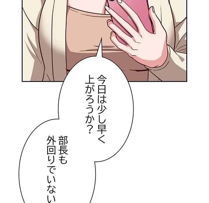 ろくでなし係長にロックオン！ 第9話 - 95
