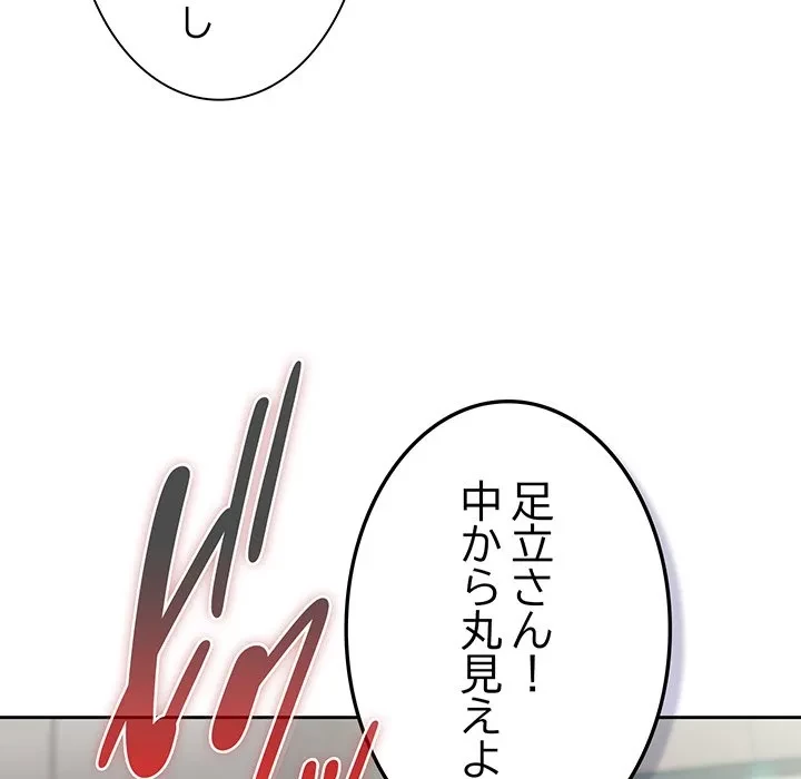 ろくでなし係長にロックオン！ 第9話 - 96