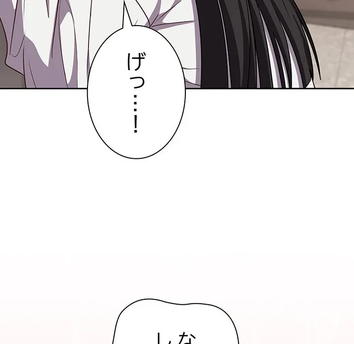 ろくでなし係長にロックオン！ 第9話 - 98