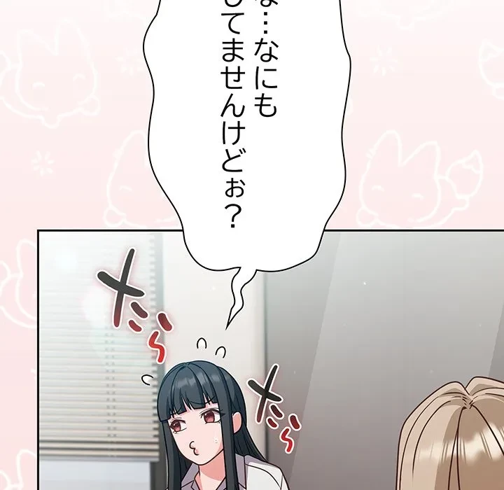 ろくでなし係長にロックオン！ 第9話 - 99