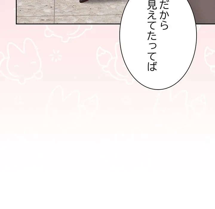 ろくでなし係長にロックオン！ 第9話 - 101