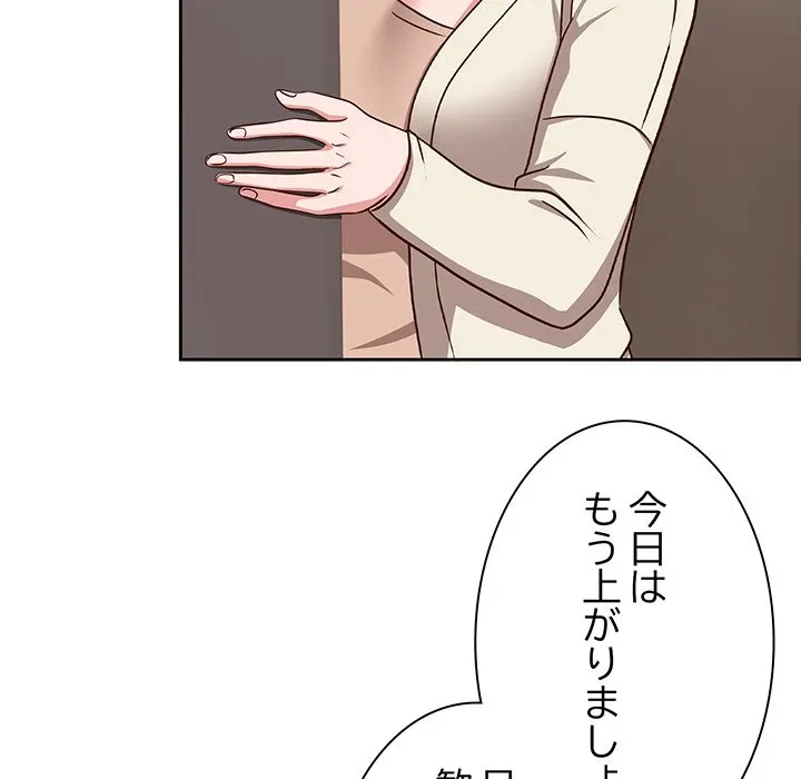 ろくでなし係長にロックオン！ 第9話 - 103