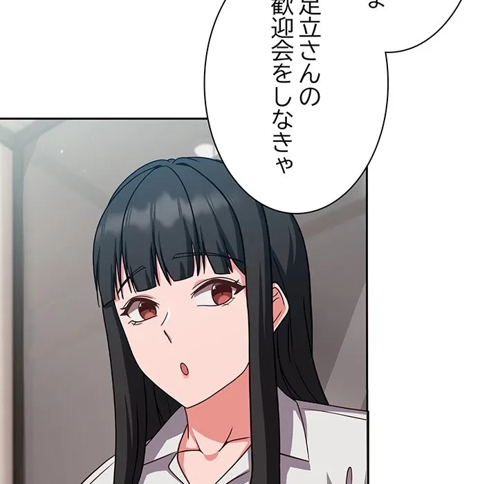 ろくでなし係長にロックオン！ 第9話 - 104
