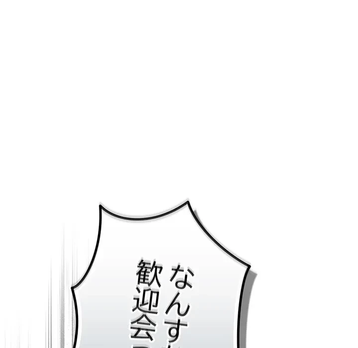 ろくでなし係長にロックオン！ 第9話 - 106