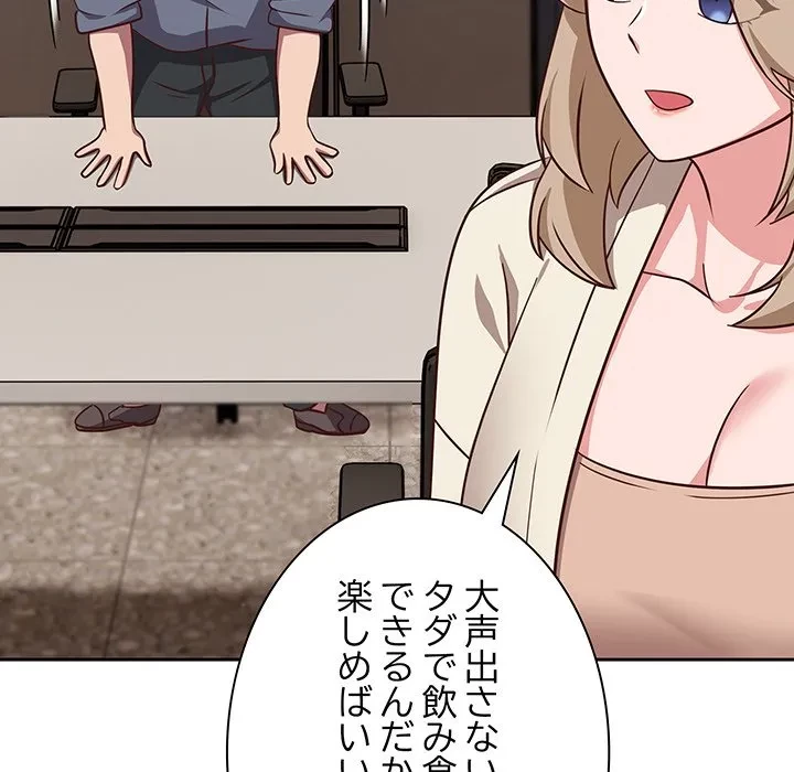 ろくでなし係長にロックオン！ 第9話 - 108