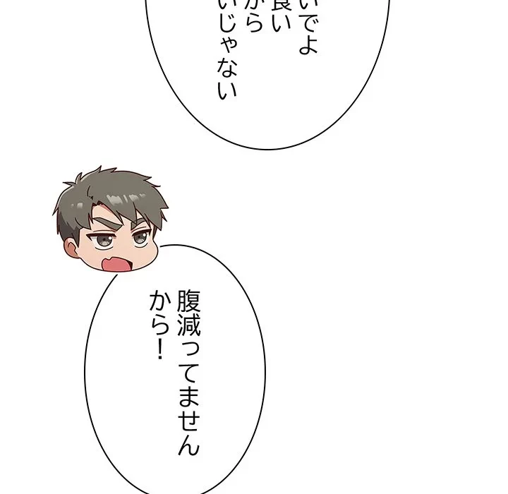 ろくでなし係長にロックオン！ 第9話 - 109