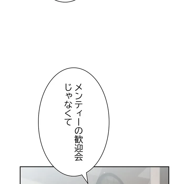 ろくでなし係長にロックオン！ 第9話 - 110